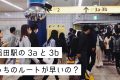 【検証】早稲田駅から本キャン、どっちのルートが早いの？