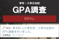 学年・入学方法別GPA調査