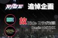 【コラボ対談１日目②】Oasis×MYNX