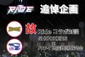 【コラボ対談２日目②】SHOCKERS×ハワイ民族舞踊研究会